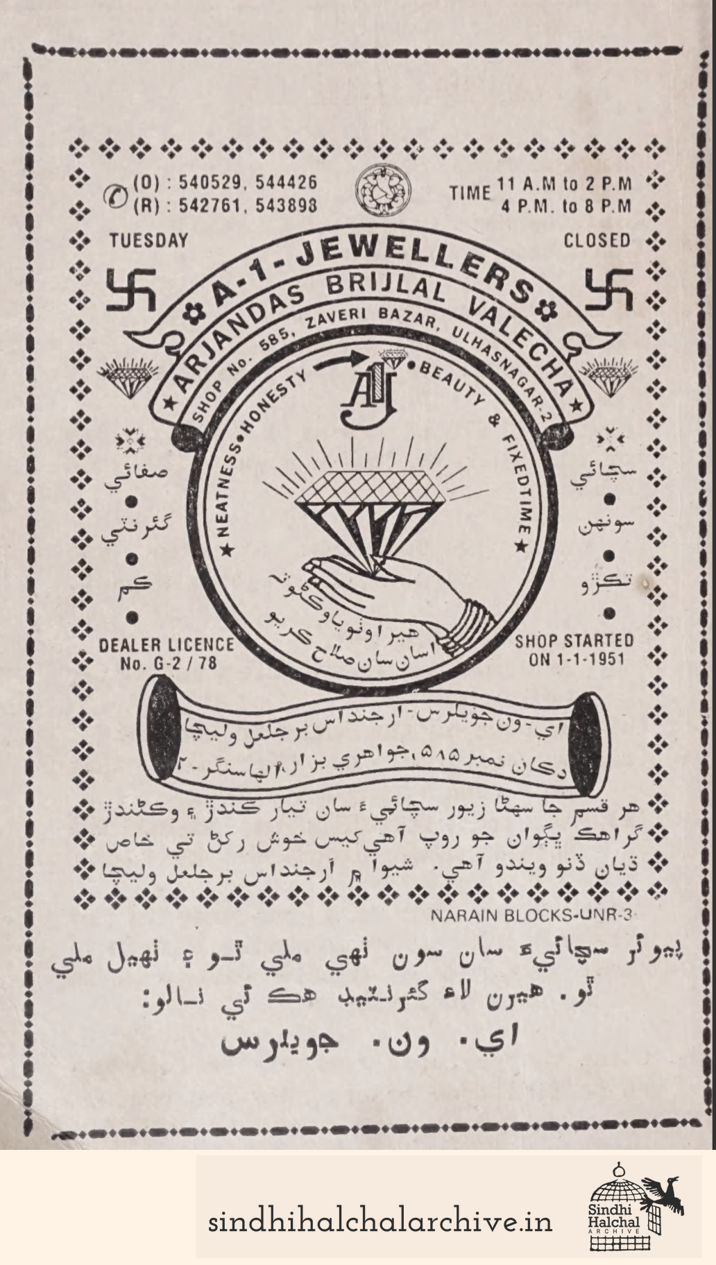 Image of AD Arjandas Jewellers